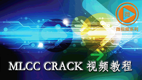 MLCC Crack 视频教程
