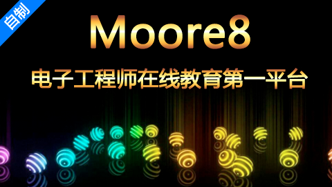 moore8课程图片