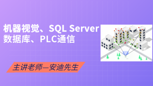 LabVIEW—机器视觉&SQL Server数据库&PLC通信
