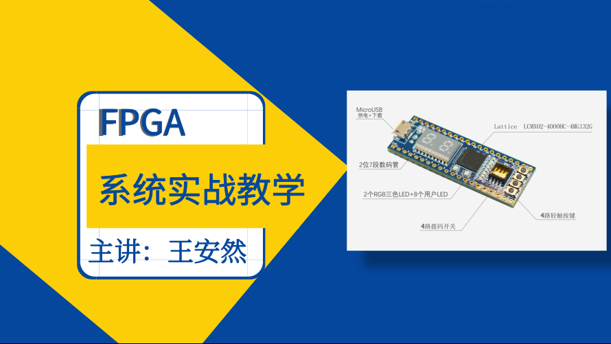 FPGA系统实战教学系列课程