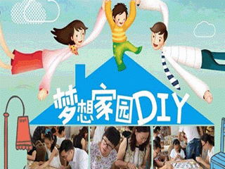 moore8活动海报-2015北京创客嘉年华&梦想家园DIY