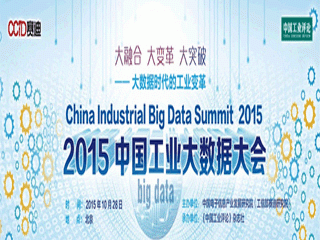 moore8活动海报-2015中国工业大数据大会