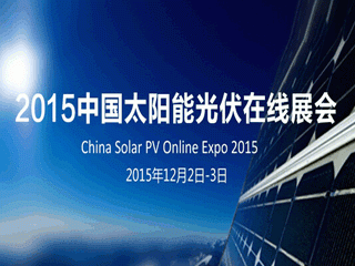 moore8活动海报-2015 中国太阳能光伏在线展会