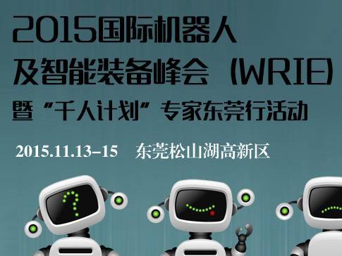 moore8活动海报-东莞2015国际机器人及智能装备峰会