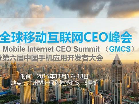 moore8活动海报-移动互联网CEO峰会2015