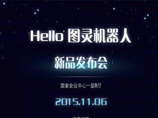 moore8活动海报-Hello，图灵机器人——2015新品发布会