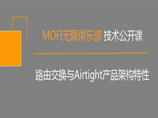moore8活动海报-MOFI无线俱乐部技术公开课