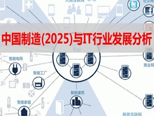 moore8活动海报-中国制造(2025)与IT行业发展分析系列公开讲座