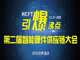 moore8活动海报-慧聪网第二届HCFT智能硬件供应大会