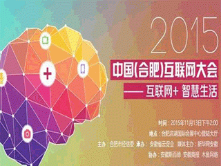 moore8活动海报-中国（合肥）互联网大会
