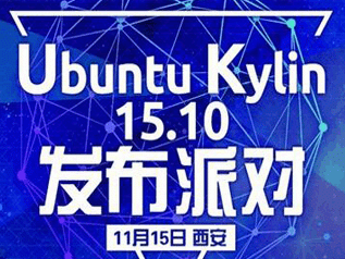 moore8活动海报-Ubuntu Kylin15.10发布派对西安站