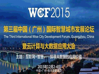 moore8活动海报-2015年第三届中国（广州）国际智慧城市发展论坛