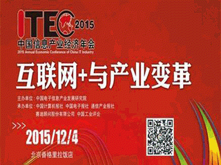 moore8活动海报-2015中国信息产业经济年会