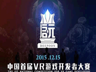 moore8活动海报-中国首届VR游戏开发者大赛