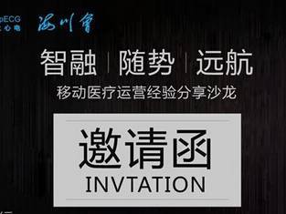 moore8活动海报-智融 随势 远航——移动医疗运营经验分享沙龙