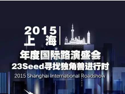 moore8活动海报-2015上海·年度国际路演盛会