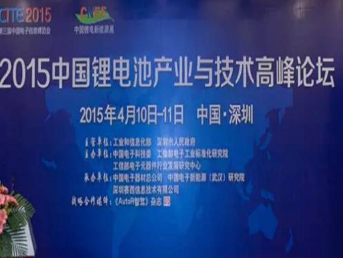 moore8活动海报-2016中国锂电池产业与技术高峰论坛