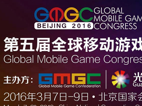 moore8活动海报-第五届北京全球移动游戏大会（GMGC 2016）