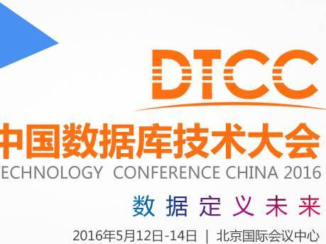 moore8活动海报-2016中国数据库技术大会（DTCC）