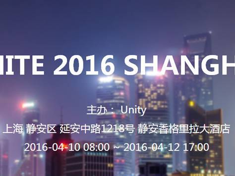moore8活动海报-2016Unity开发者大会（上海站 UNITE 2016）