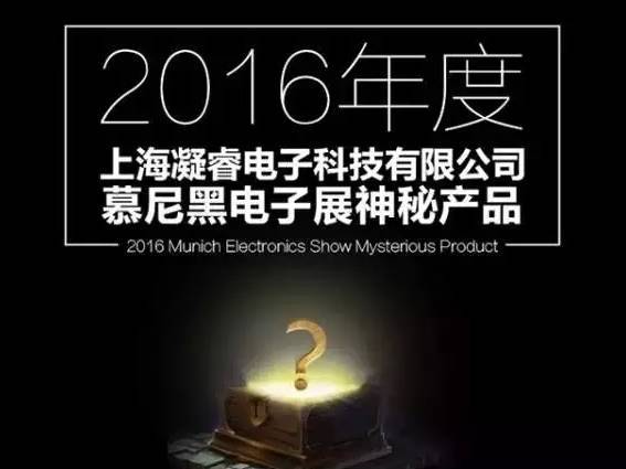 moore8活动海报-凝睿电子科技将携神秘新品亮相慕尼黑上海电子展