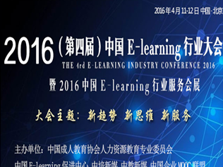 moore8活动海报-2016(第四届)中国E-learning行业大会