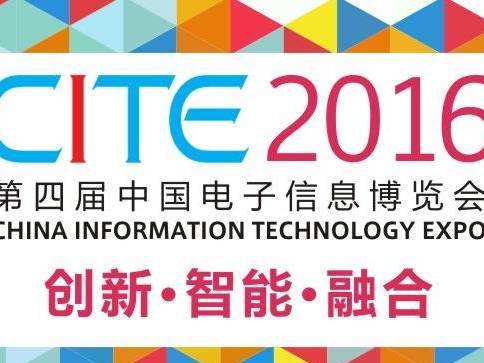 moore8活动海报-2016第四届中国电子信息博览会八大看点！