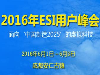 moore8活动海报-2016年ESI用户峰会即将召开