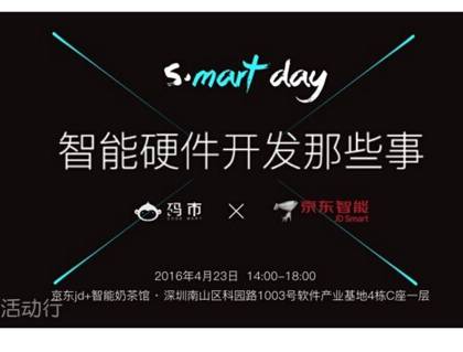 moore8活动海报-S·mart Day x 京东智能奶茶馆: 智能硬件开发那些事儿