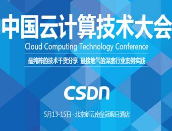 moore8活动海报-2016中国云计算技术大会即将召开