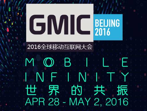 moore8活动海报-GMIC北京2016首批嘉宾曝光，带你玩转科技庙会！