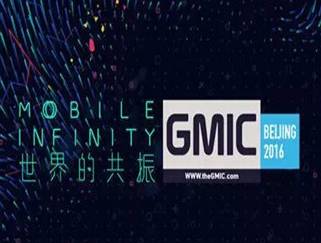 moore8活动海报-北京GMIC2016最炫科技，你不得不逛的八大展台