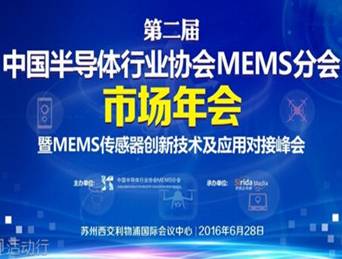 moore8活动海报-MEMS传感器创新技术及应用对接峰会