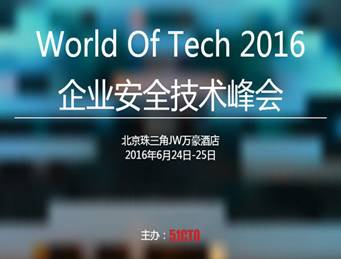 moore8活动海报-World Of Tech 2016企业安全技术峰会即将召开