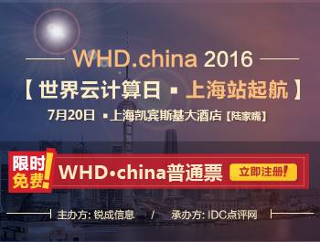 moore8活动海报-2016WHD.china世界云计算日上海站