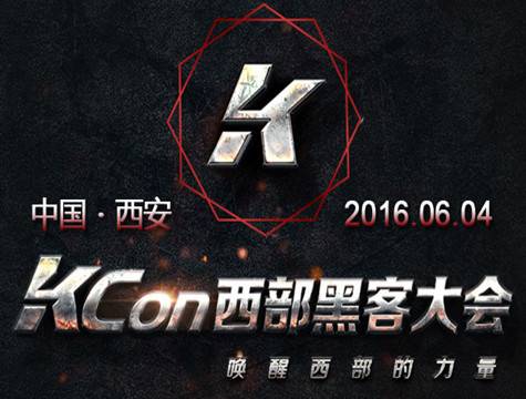 moore8活动海报-KCon西部黑客大会2016