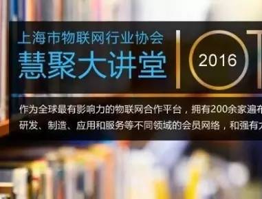 moore8活动海报-“慧聚大讲堂”暨上海市物联网技术高技能人才实训基地高级师资研修班