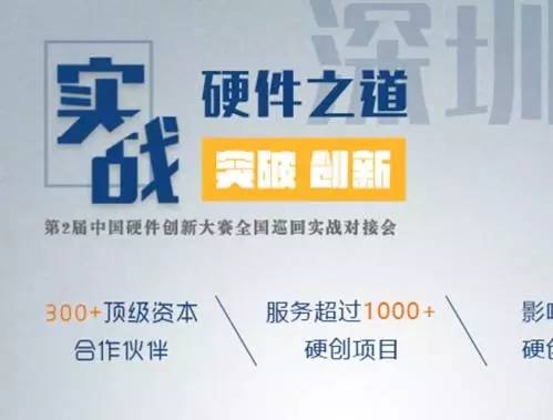 moore8活动海报-机智云硅谷行系列2｜第二届中国硬件创新大赛深圳站
