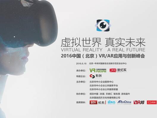 moore8活动海报-2016中国（北京）VR/AR应用与创新峰会