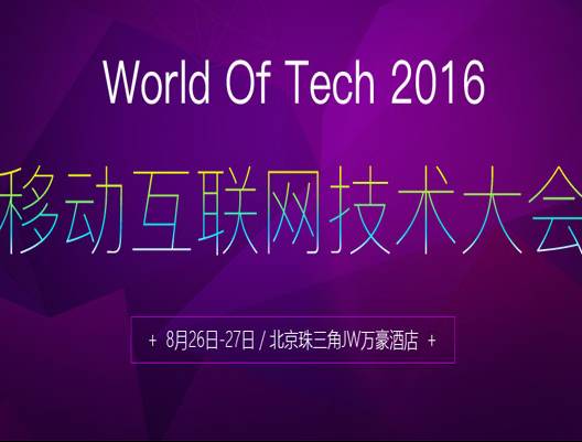 moore8活动海报-World Of Tech 2016移动互联网技术大会