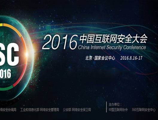 moore8活动海报-ISC2016中国互联网安全大会