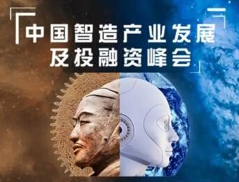 moore8活动海报-中国智造产业发展及投融资峰会即将开启 报名就送价值5万元代金券！