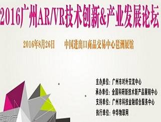 moore8活动海报-2016广州AR/VR技术创新&产业发展论坛