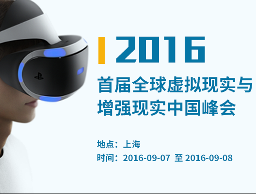 moore8活动海报-虚拟现实大会与增强现实中国峰会2016