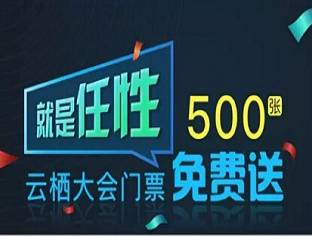 moore8活动海报-500张门票放肆送 来云栖大会触摸时空的力量