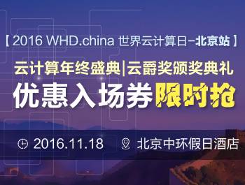 moore8活动海报-2016WHD.china世界云计算日·北京站