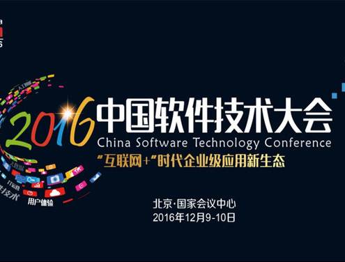 moore8活动海报-2016中国软件技术大会