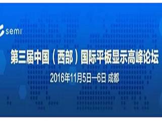 moore8活动海报-第三届中国（西部）国际平板显示高峰论坛即将召开