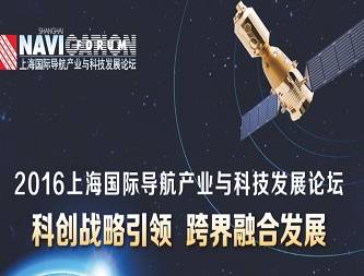 moore8活动海报-2016上海国际导航产业与科技发展论坛