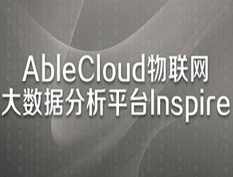 moore8活动海报-AbleCloud物联网大数据分析平台Inspire分享会